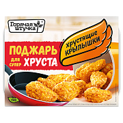 Хрустящие крылышки Горячая штучка замороженные, 300г