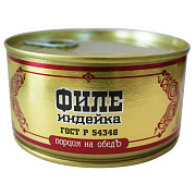 Индейка филе Старшина ГОСТ, 325г